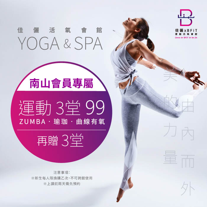 佳儷 x BFiT運動會館